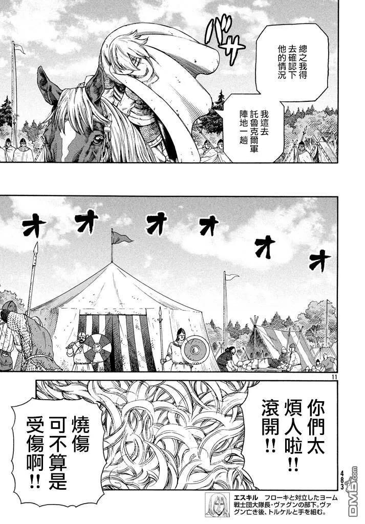 《冰海战记》144 波罗的海战役⑳ 第11页