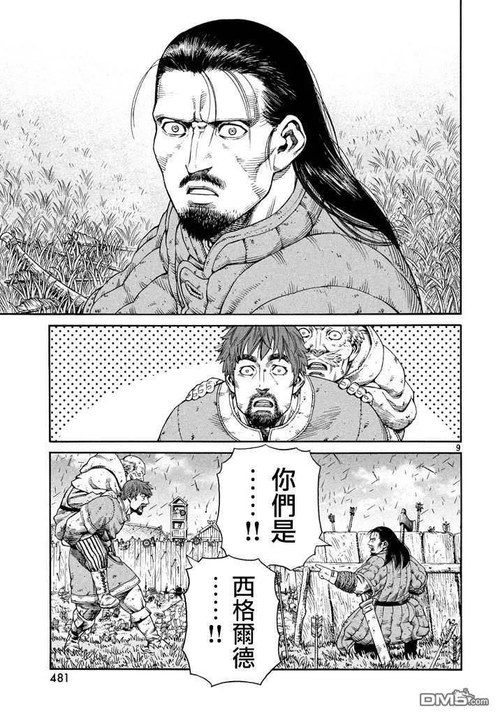 《冰海战记》144 波罗的海战役⑳ 第9页