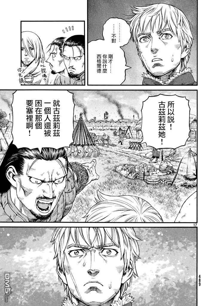 《冰海战记》144 波罗的海战役⑳ 第17页