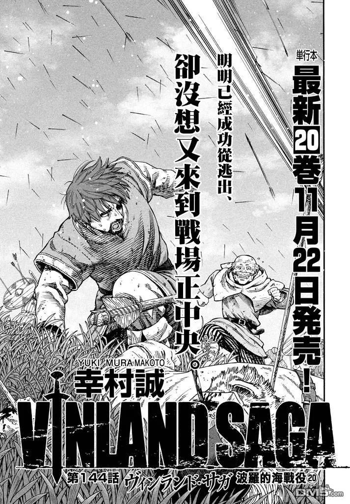 《冰海战记》144 波罗的海战役⑳ 第1页