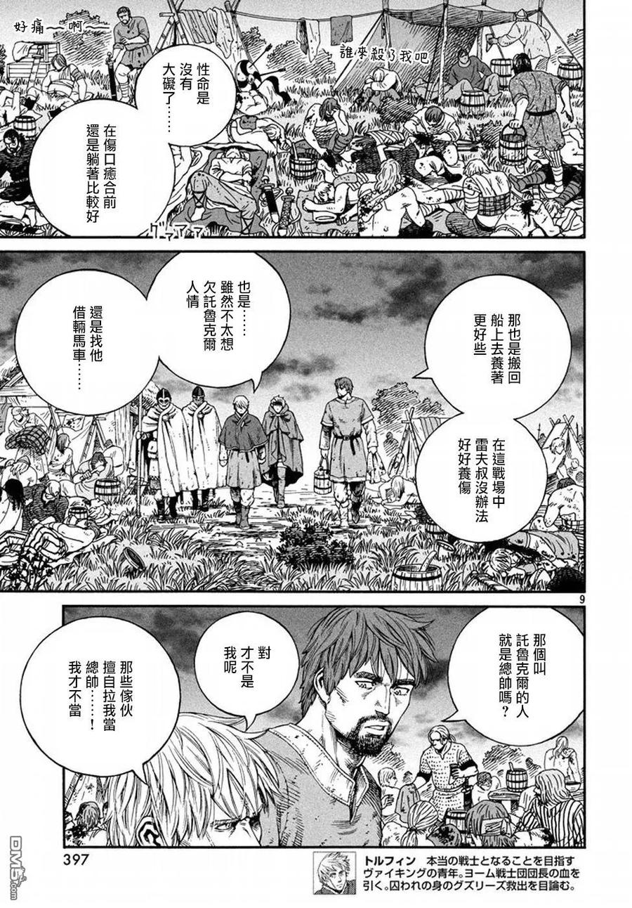 《冰海战记》145 波罗的海战役㉑ 第8页