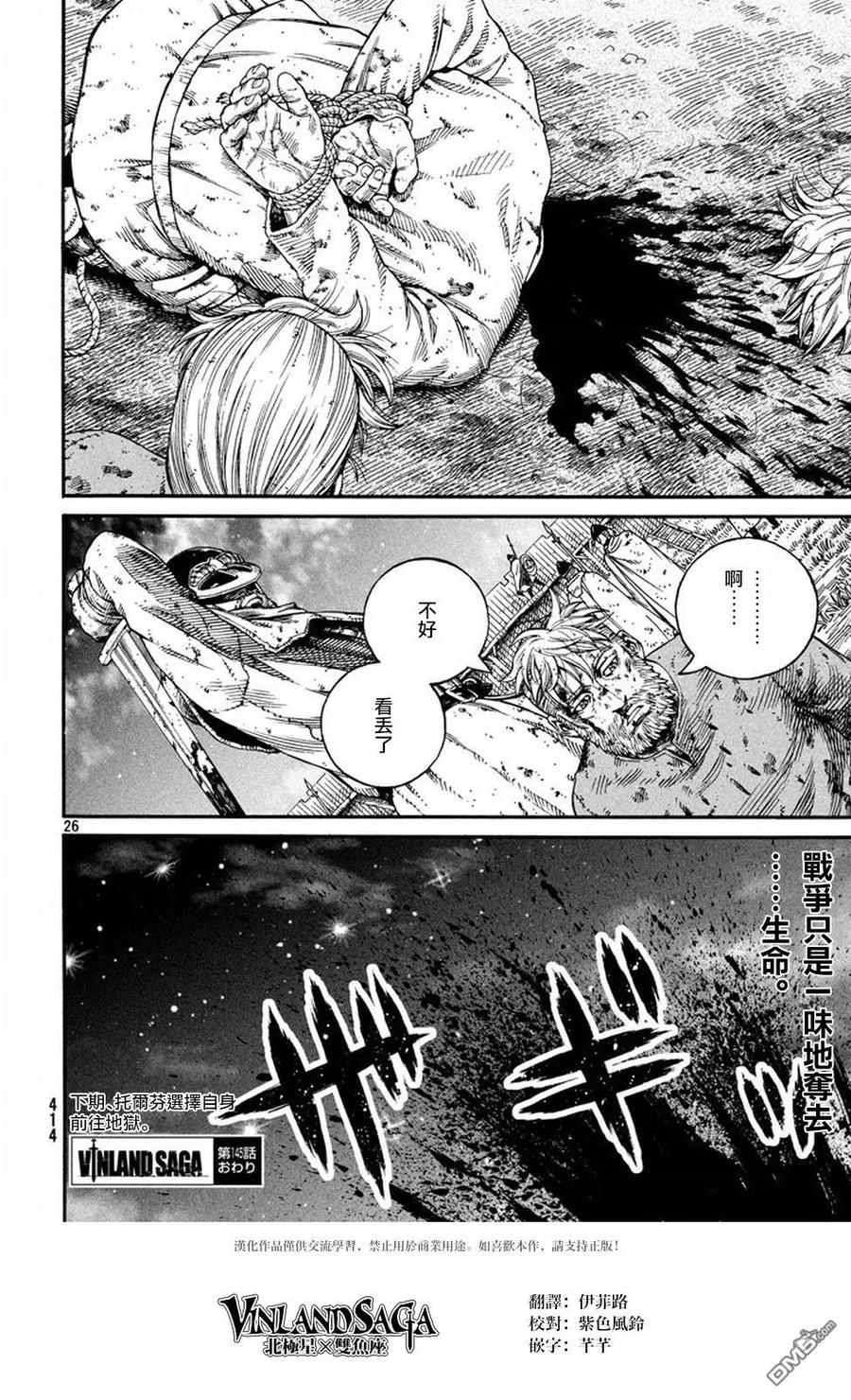 《冰海战记》145 波罗的海战役㉑ 第25页