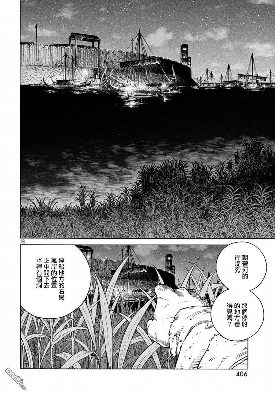 《冰海战记》145 波罗的海战役㉑ 第17页
