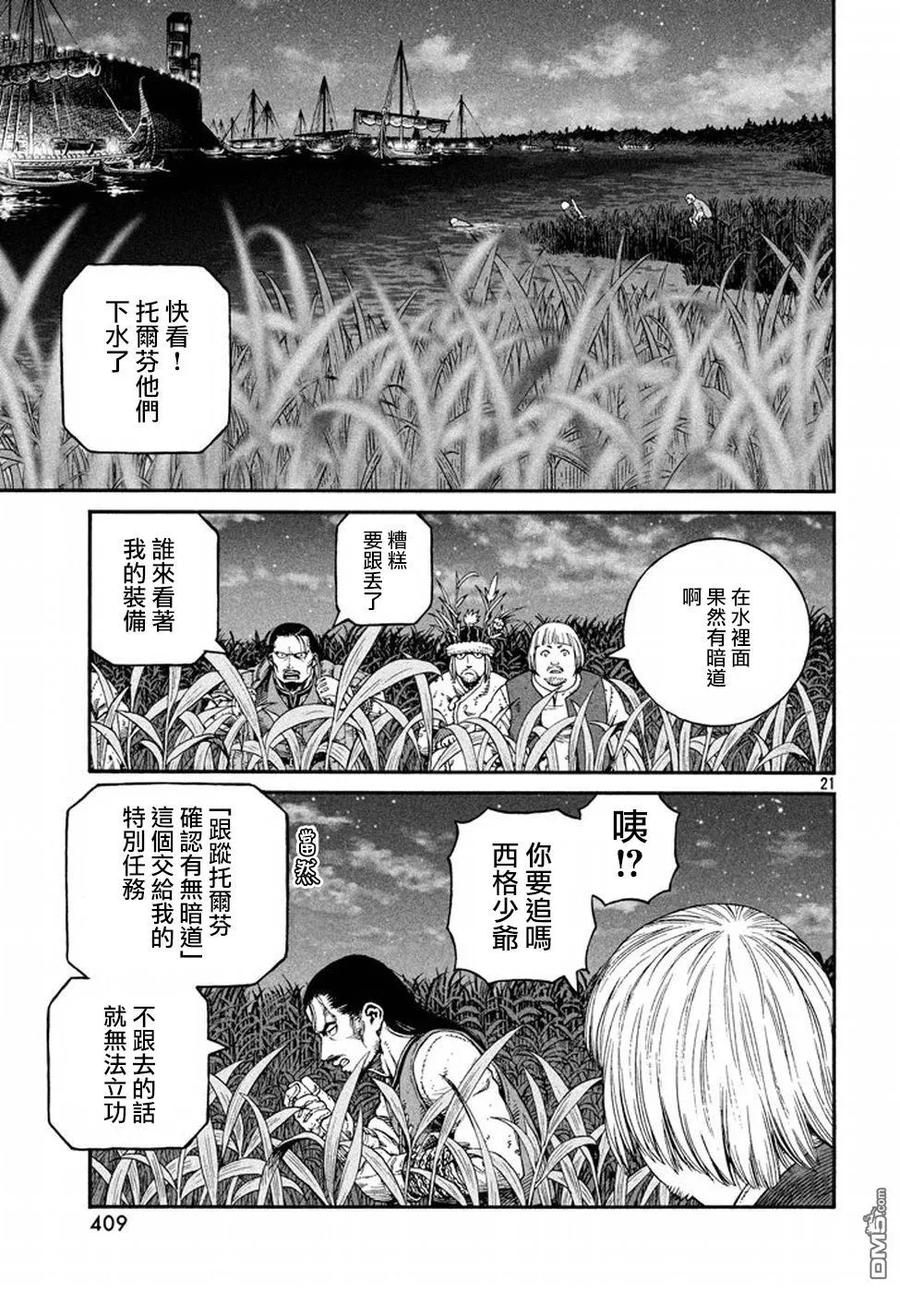 《冰海战记》145 波罗的海战役㉑ 第20页