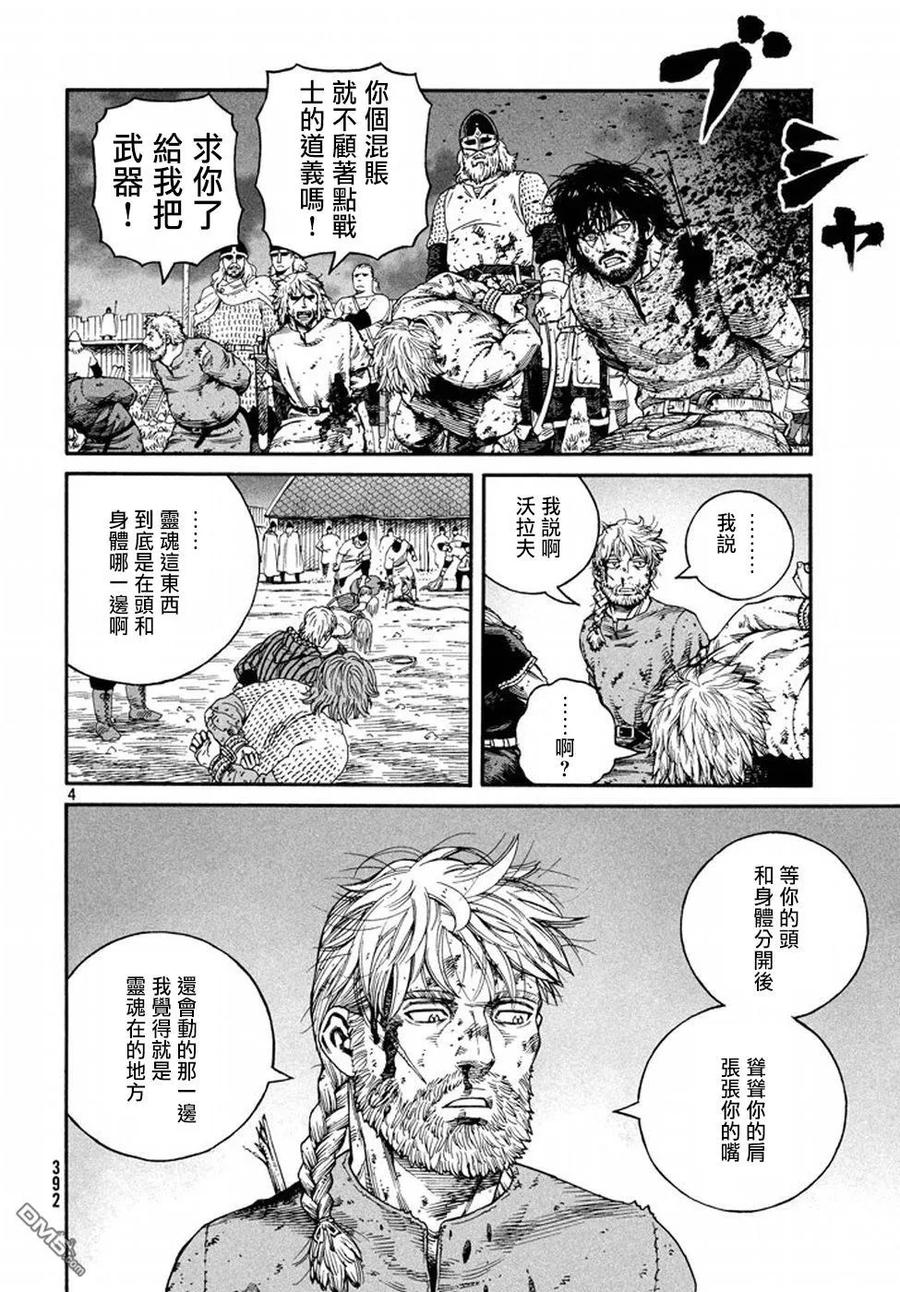 《冰海战记》145 波罗的海战役㉑ 第3页