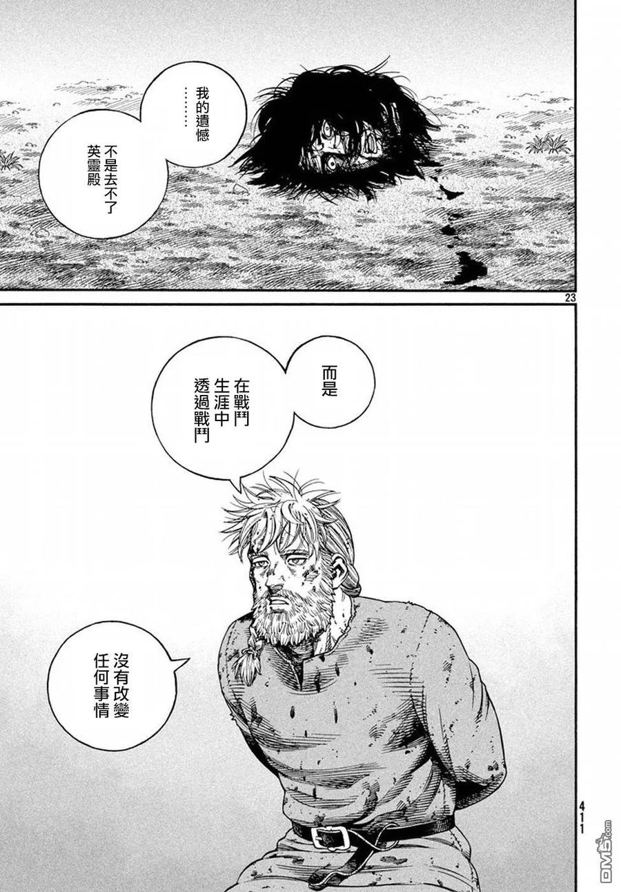 《冰海战记》145 波罗的海战役㉑ 第22页