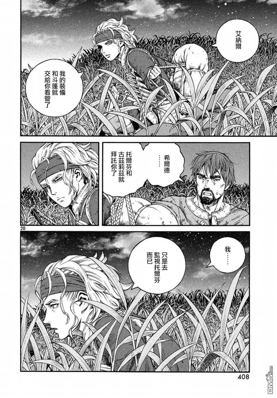 《冰海战记》145 波罗的海战役㉑ 第19页