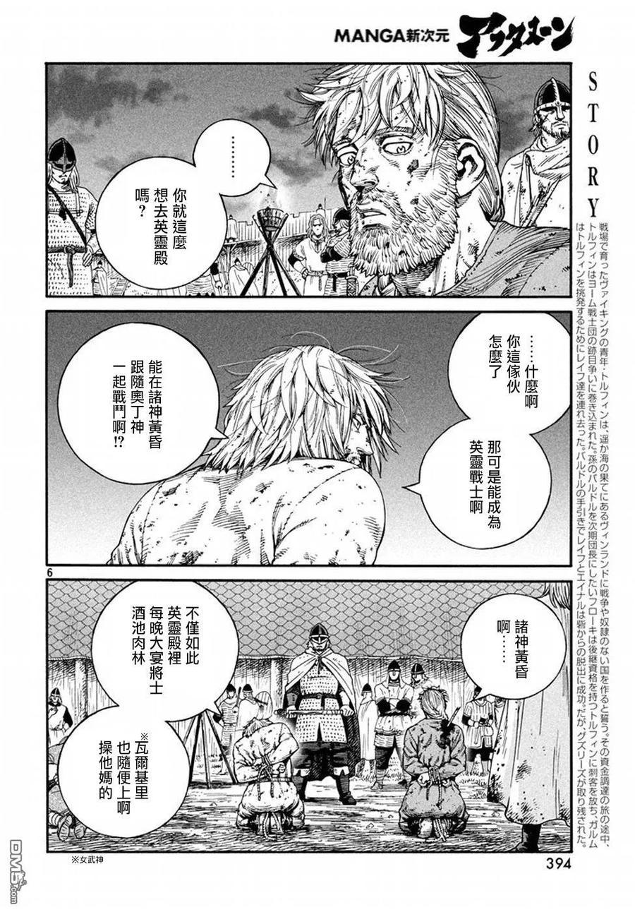 《冰海战记》145 波罗的海战役㉑ 第5页