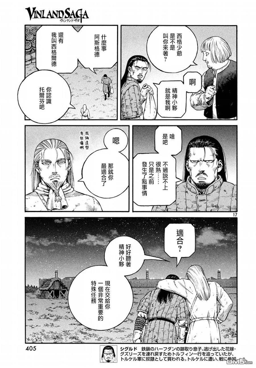 《冰海战记》145 波罗的海战役㉑ 第16页