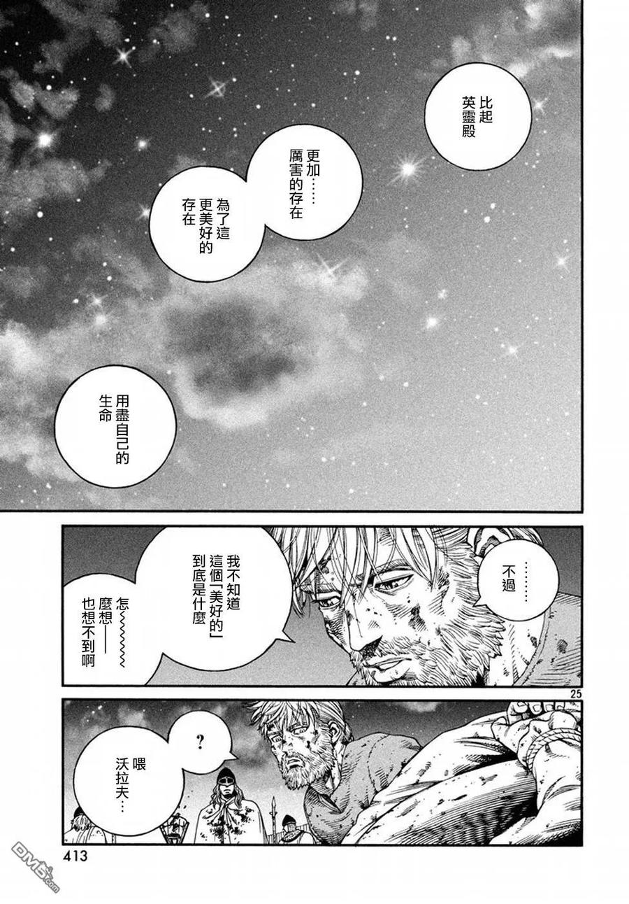 《冰海战记》145 波罗的海战役㉑ 第24页