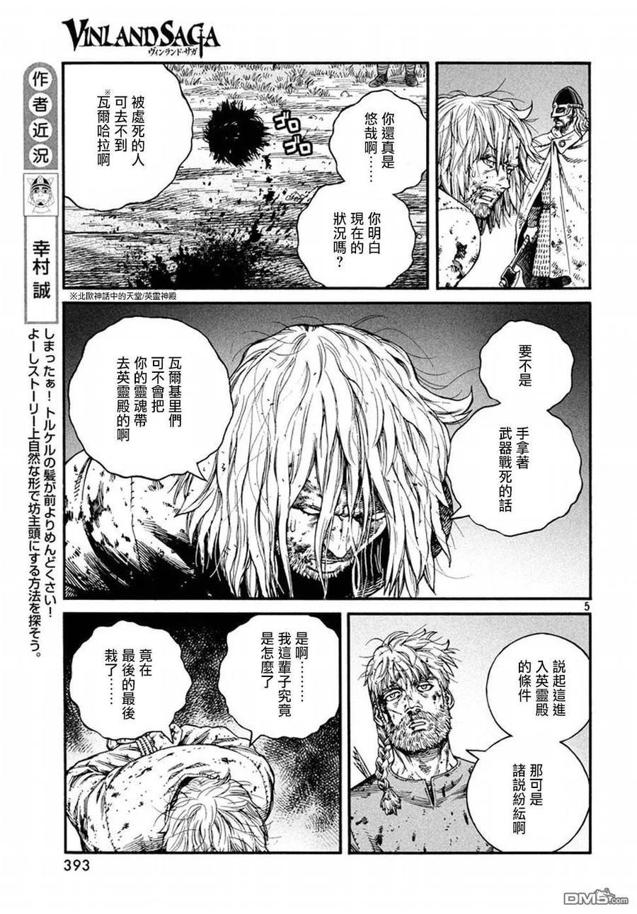 《冰海战记》145 波罗的海战役㉑ 第4页