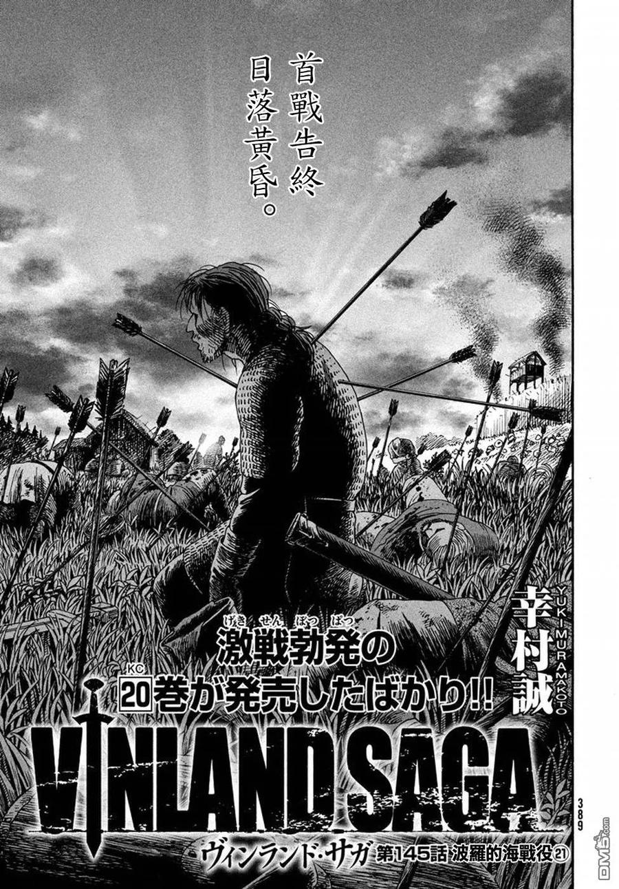 《冰海战记》145 波罗的海战役㉑ 第1页