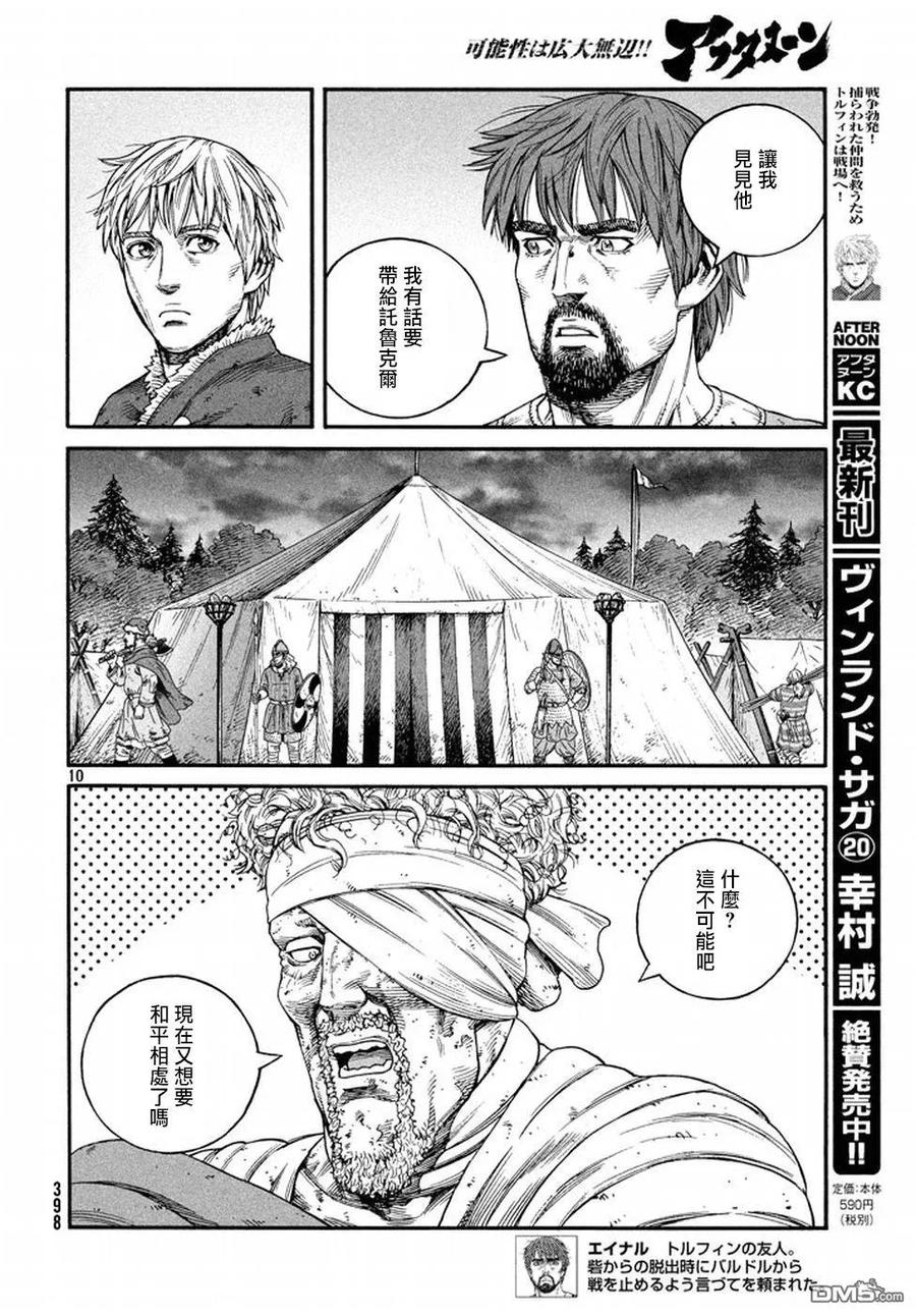 《冰海战记》145 波罗的海战役㉑ 第9页