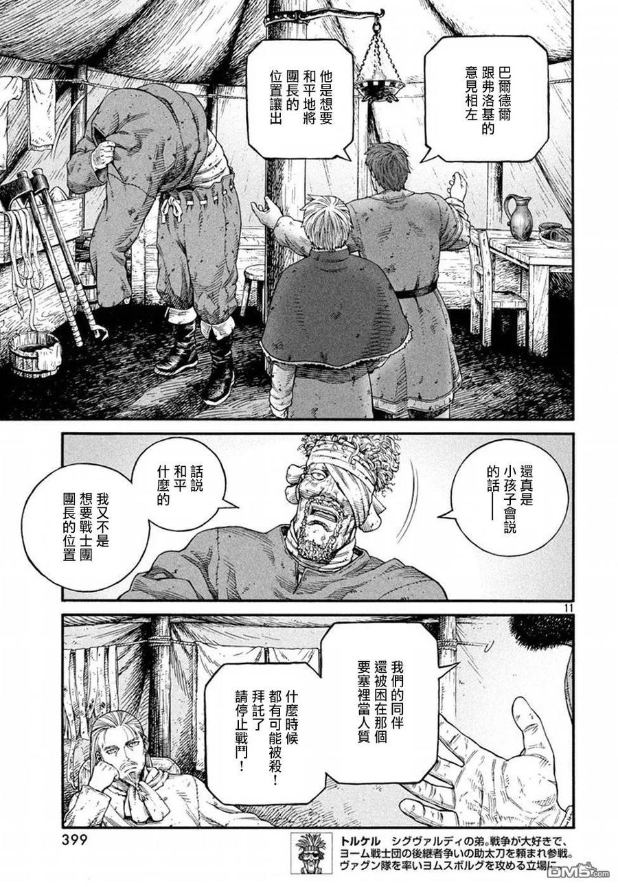 《冰海战记》145 波罗的海战役㉑ 第10页