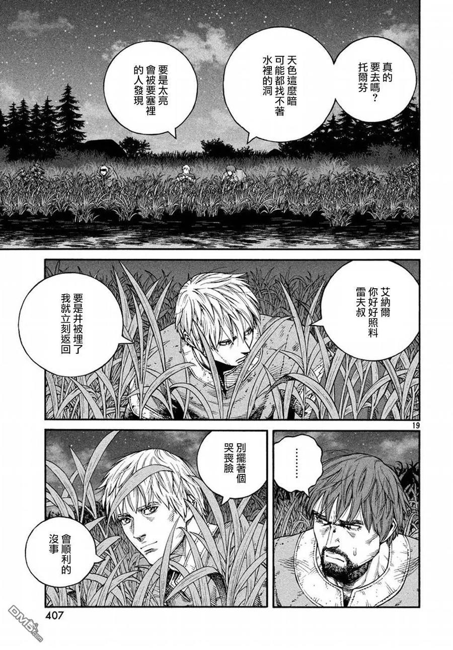 《冰海战记》145 波罗的海战役㉑ 第18页