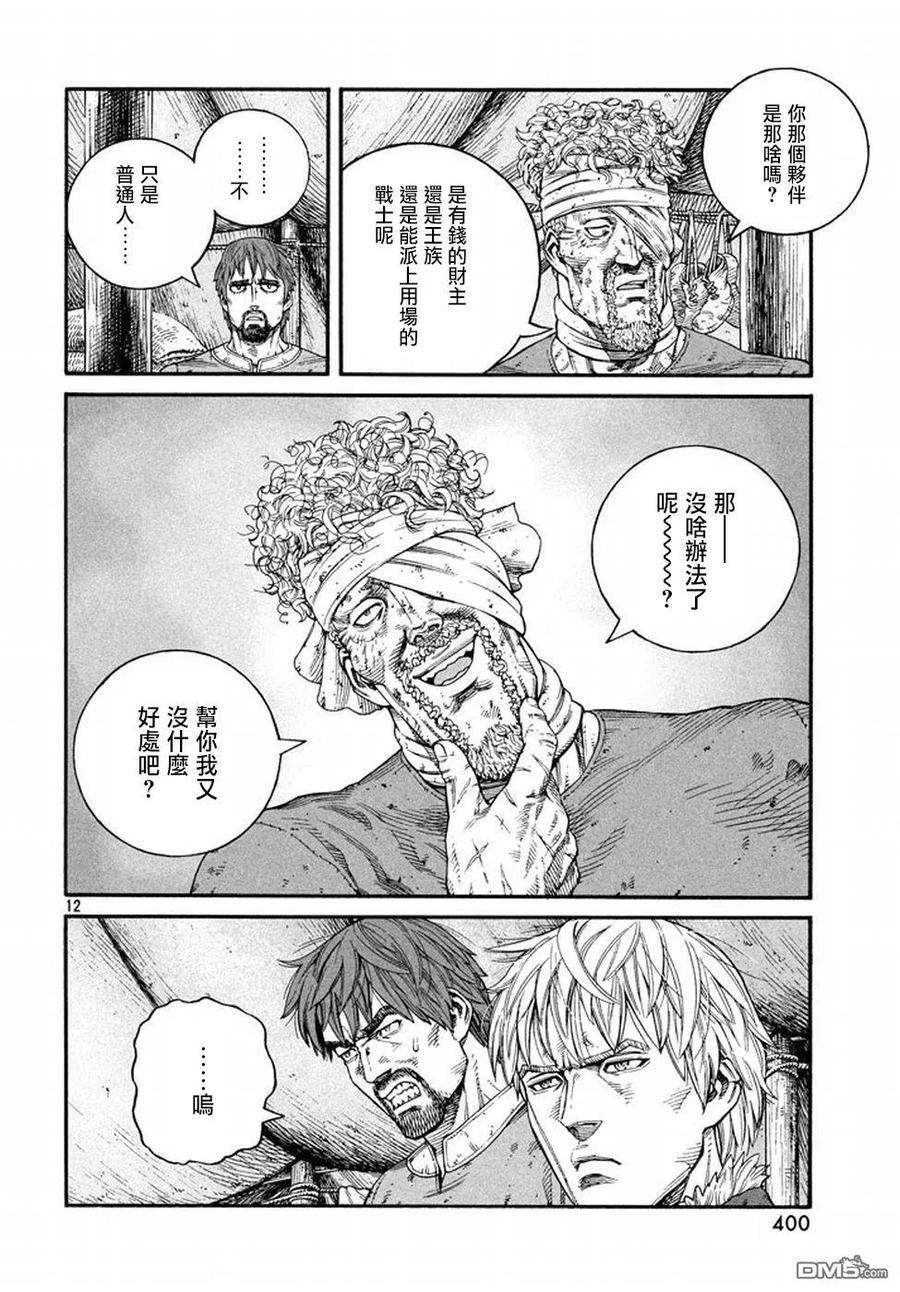《冰海战记》145 波罗的海战役㉑ 第11页
