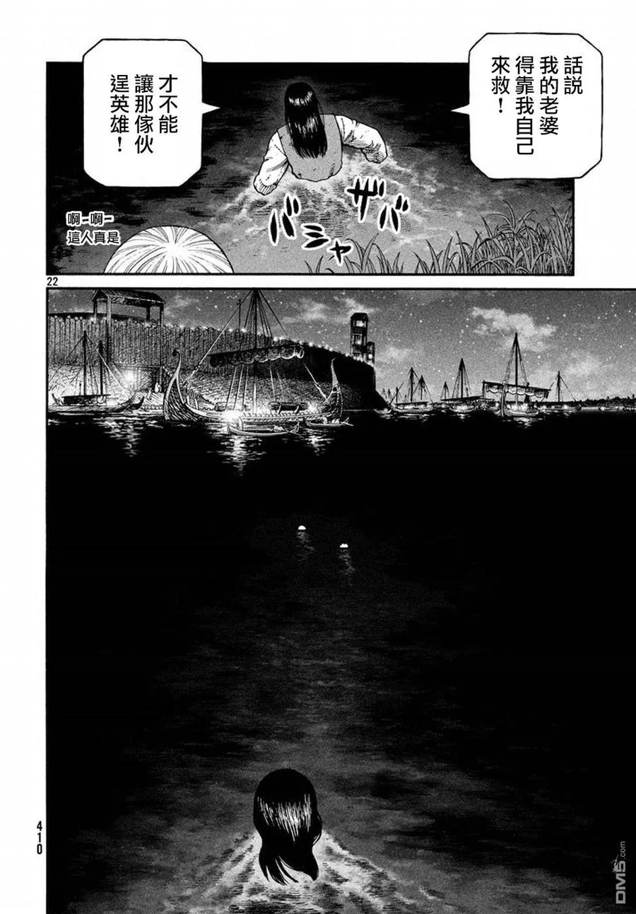 《冰海战记》145 波罗的海战役㉑ 第21页