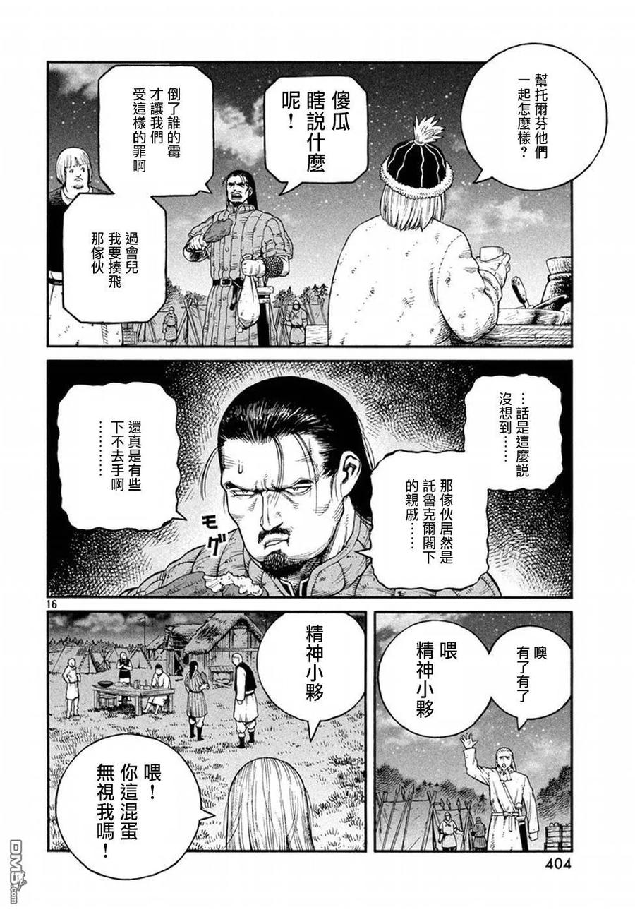 《冰海战记》145 波罗的海战役㉑ 第15页