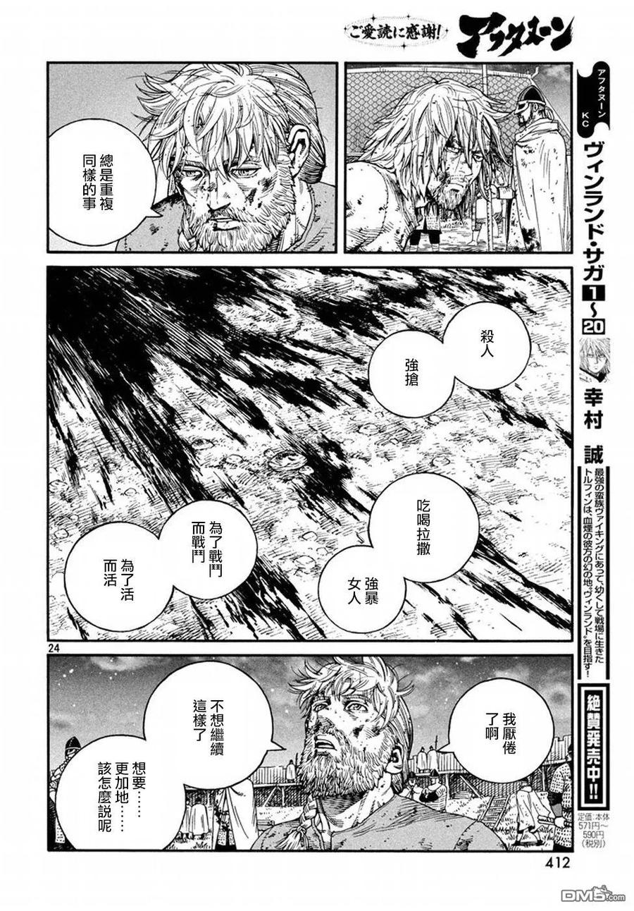 《冰海战记》145 波罗的海战役㉑ 第23页