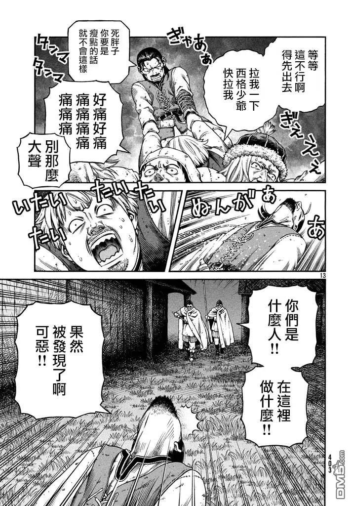 《冰海战记》146 波罗的海战役㉒ 第12页