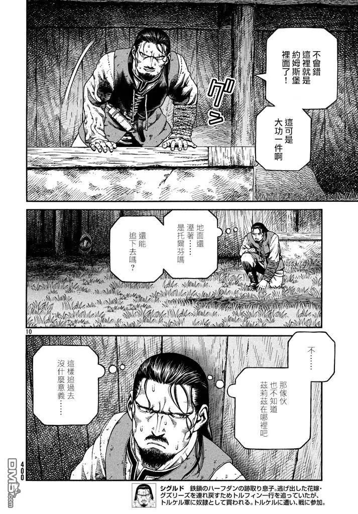 《冰海战记》146 波罗的海战役㉒ 第9页