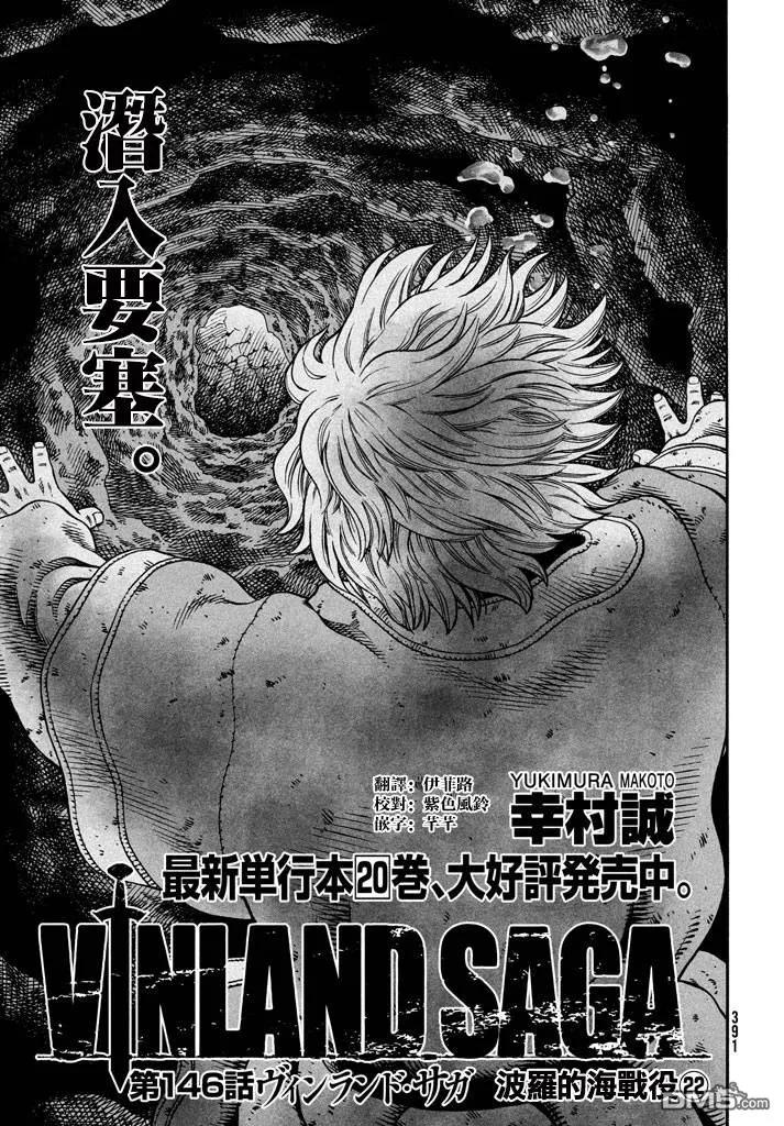 《冰海战记》146 波罗的海战役㉒ 第1页