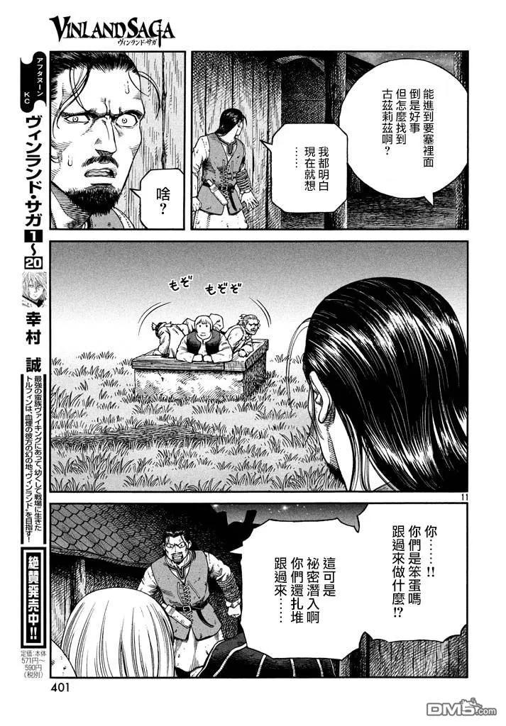 《冰海战记》146 波罗的海战役㉒ 第10页