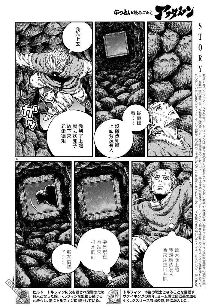 《冰海战记》146 波罗的海战役㉒ 第3页