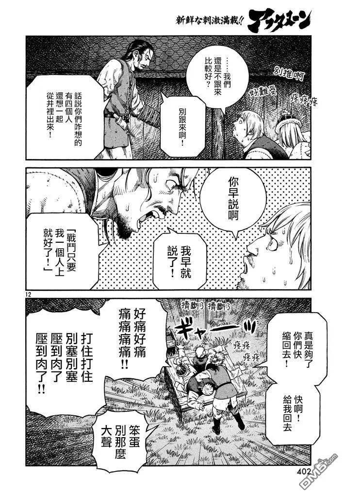 《冰海战记》146 波罗的海战役㉒ 第11页