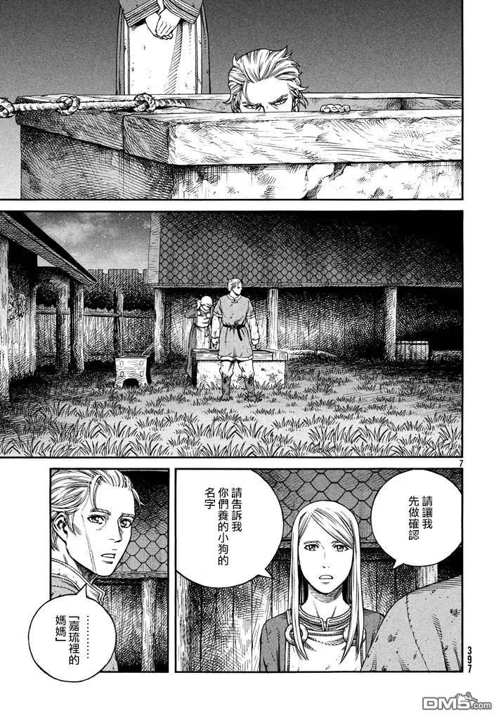 《冰海战记》146 波罗的海战役㉒ 第6页