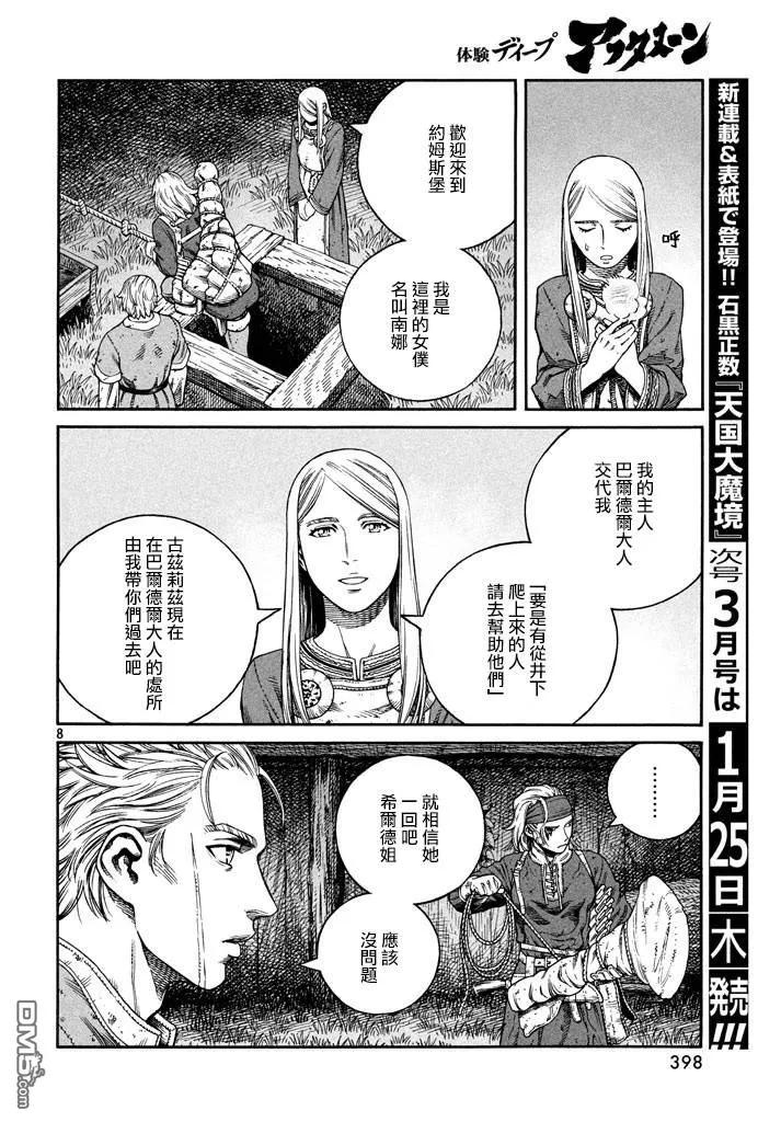 《冰海战记》146 波罗的海战役㉒ 第7页