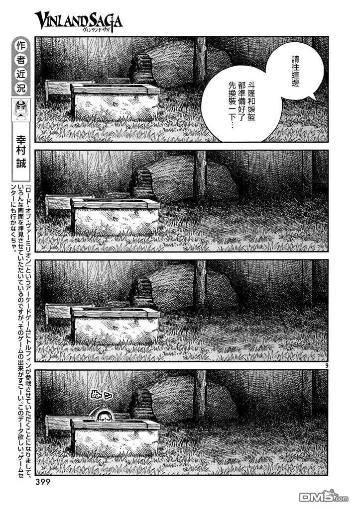 《冰海战记》146 波罗的海战役㉒ 第8页