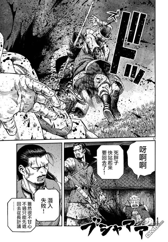 《冰海战记》146 波罗的海战役㉒ 第16页