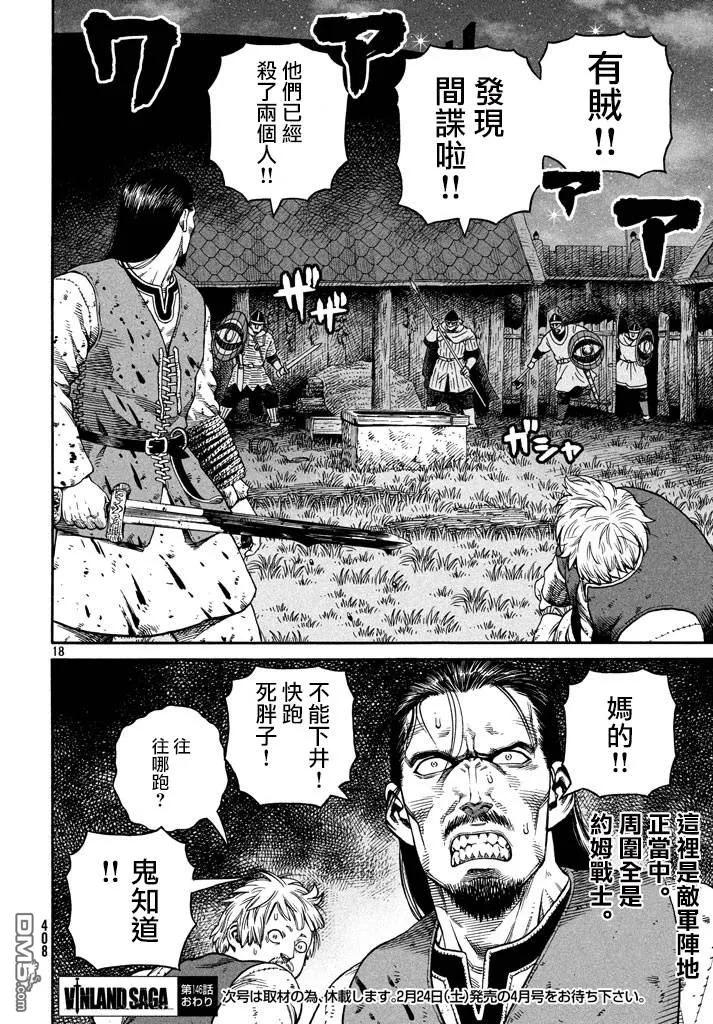 《冰海战记》146 波罗的海战役㉒ 第17页