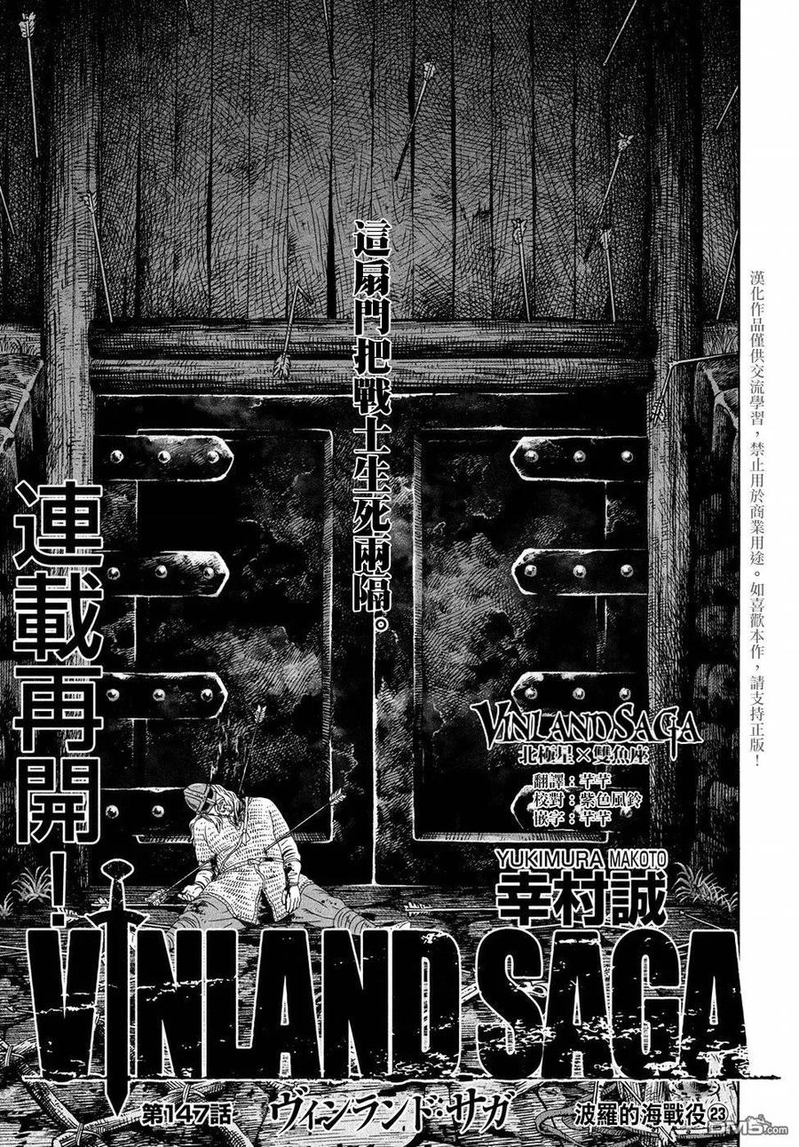 《冰海战记》147 波罗的海战役㉓ 第1页