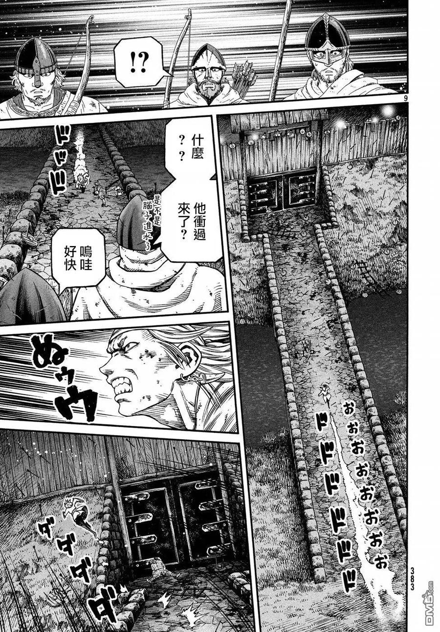 《冰海战记》147 波罗的海战役㉓ 第9页