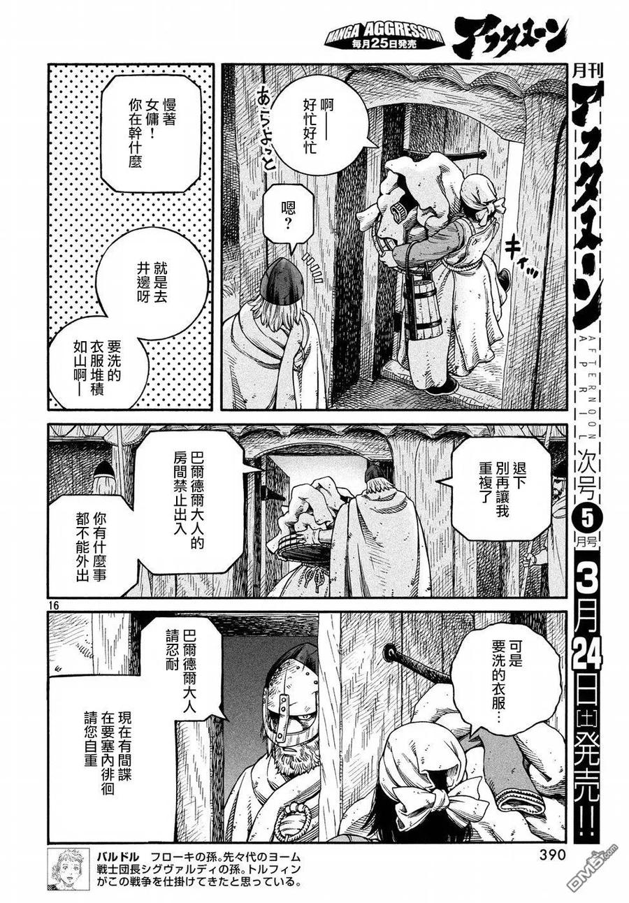 《冰海战记》147 波罗的海战役㉓ 第16页