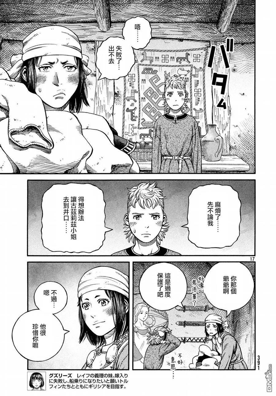 《冰海战记》147 波罗的海战役㉓ 第17页