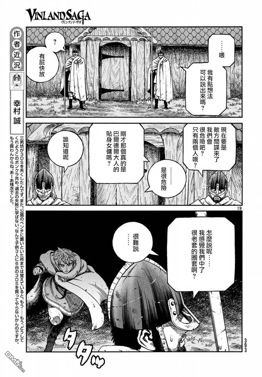 《冰海战记》147 波罗的海战役㉓ 第19页