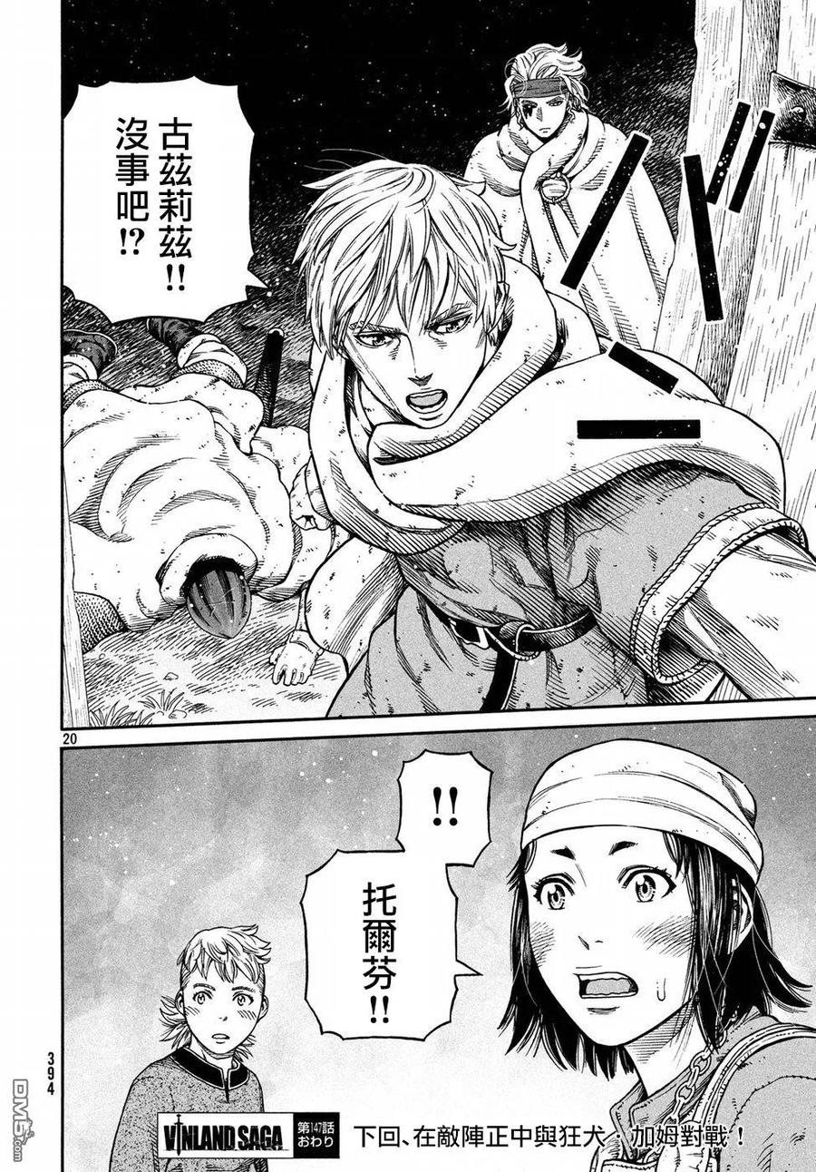《冰海战记》147 波罗的海战役㉓ 第20页