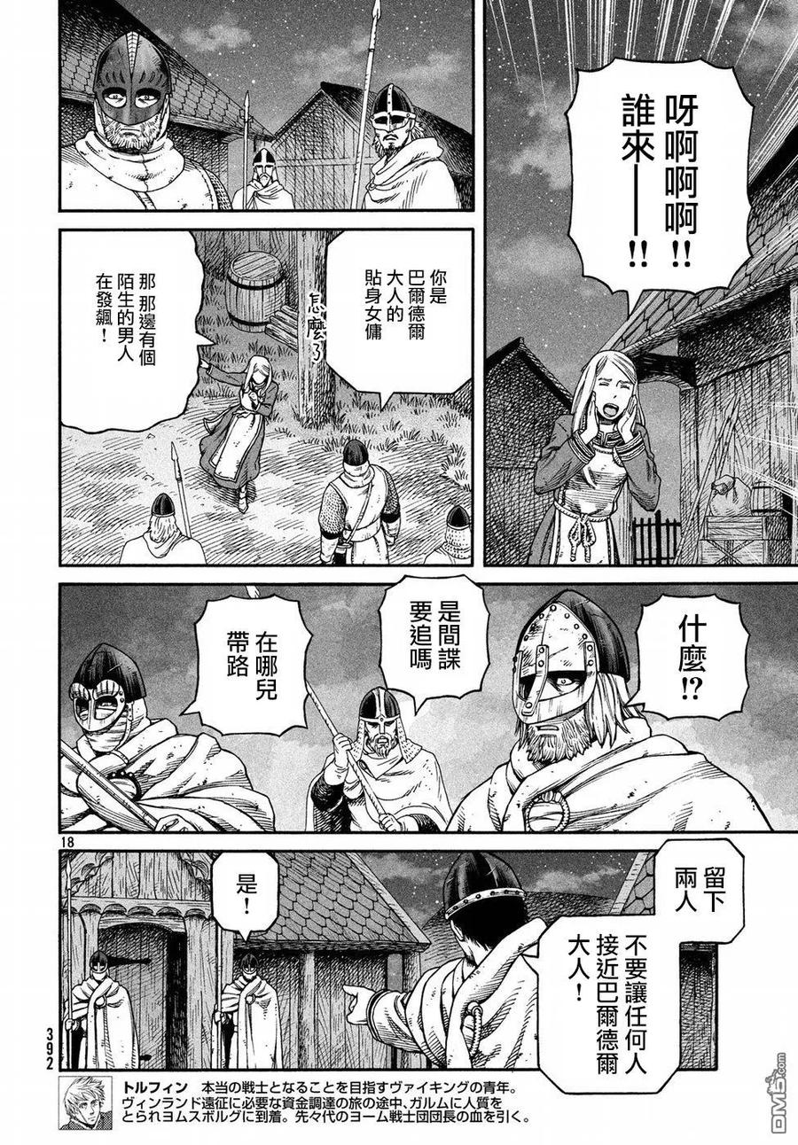 《冰海战记》147 波罗的海战役㉓ 第18页