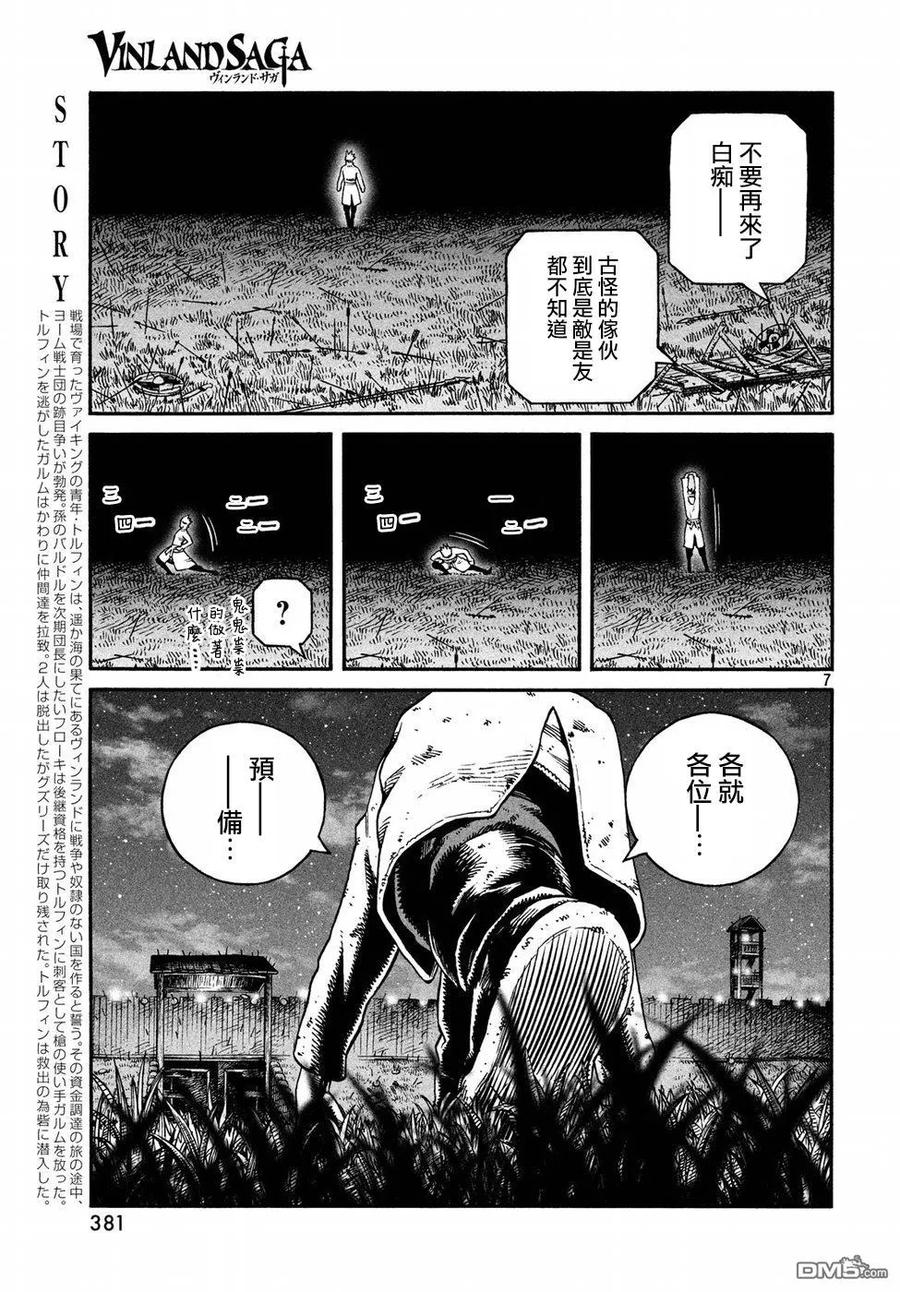 《冰海战记》147 波罗的海战役㉓ 第7页
