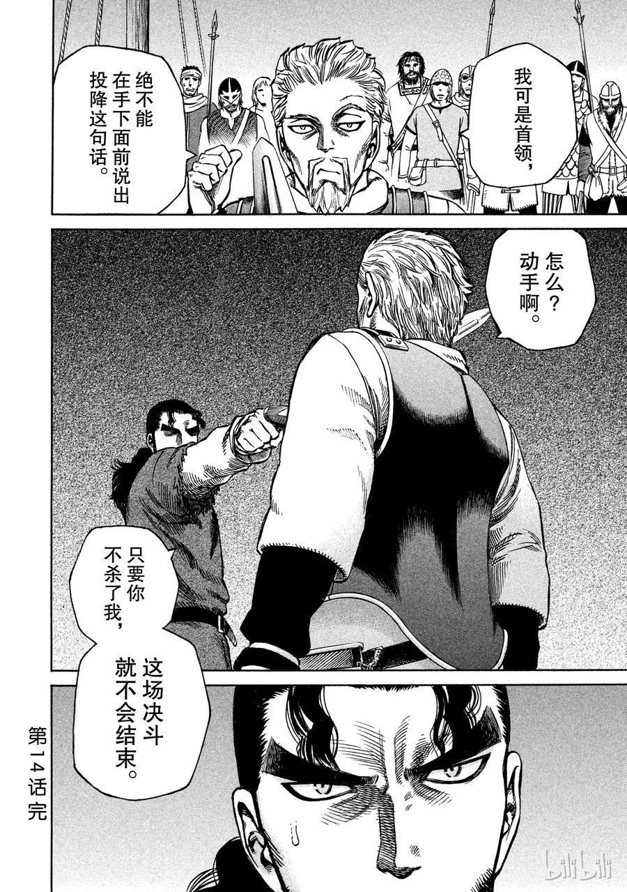 《冰海战记》014 托尔兹的剑 第20页
