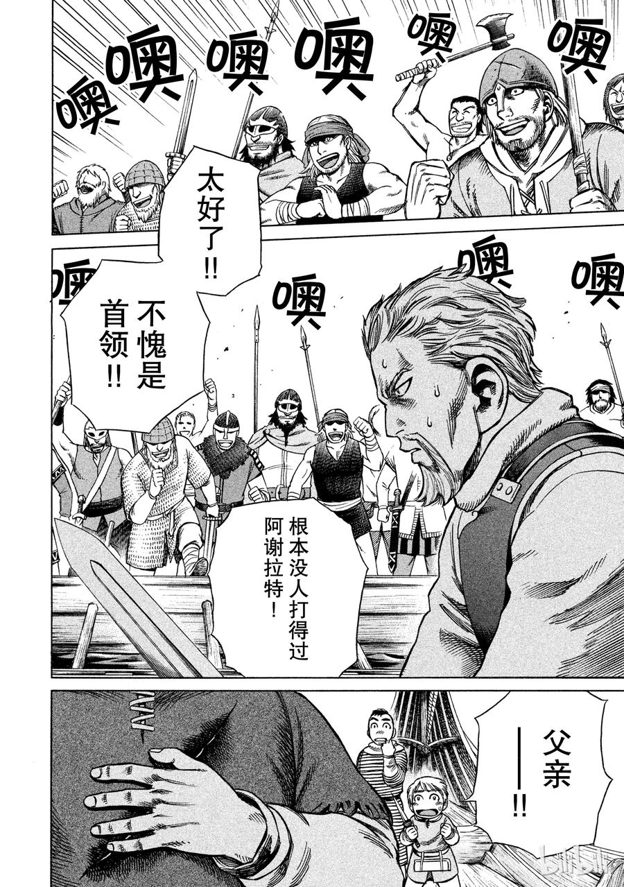 《冰海战记》014 托尔兹的剑 第6页
