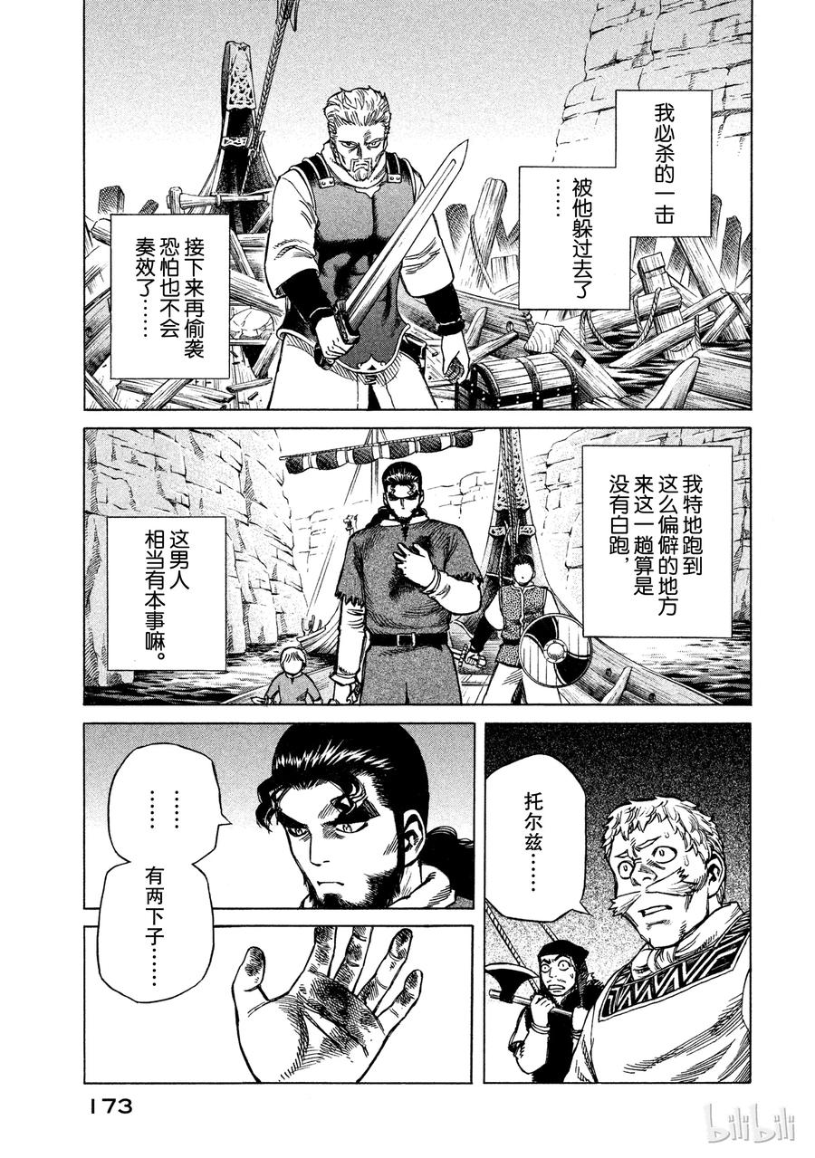 《冰海战记》014 托尔兹的剑 第7页