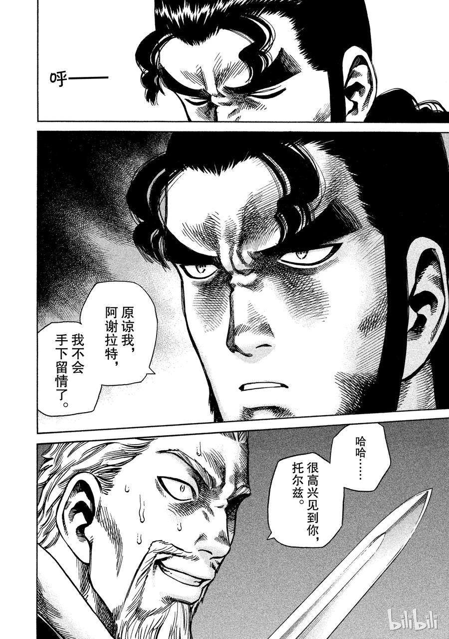 《冰海战记》014 托尔兹的剑 第8页