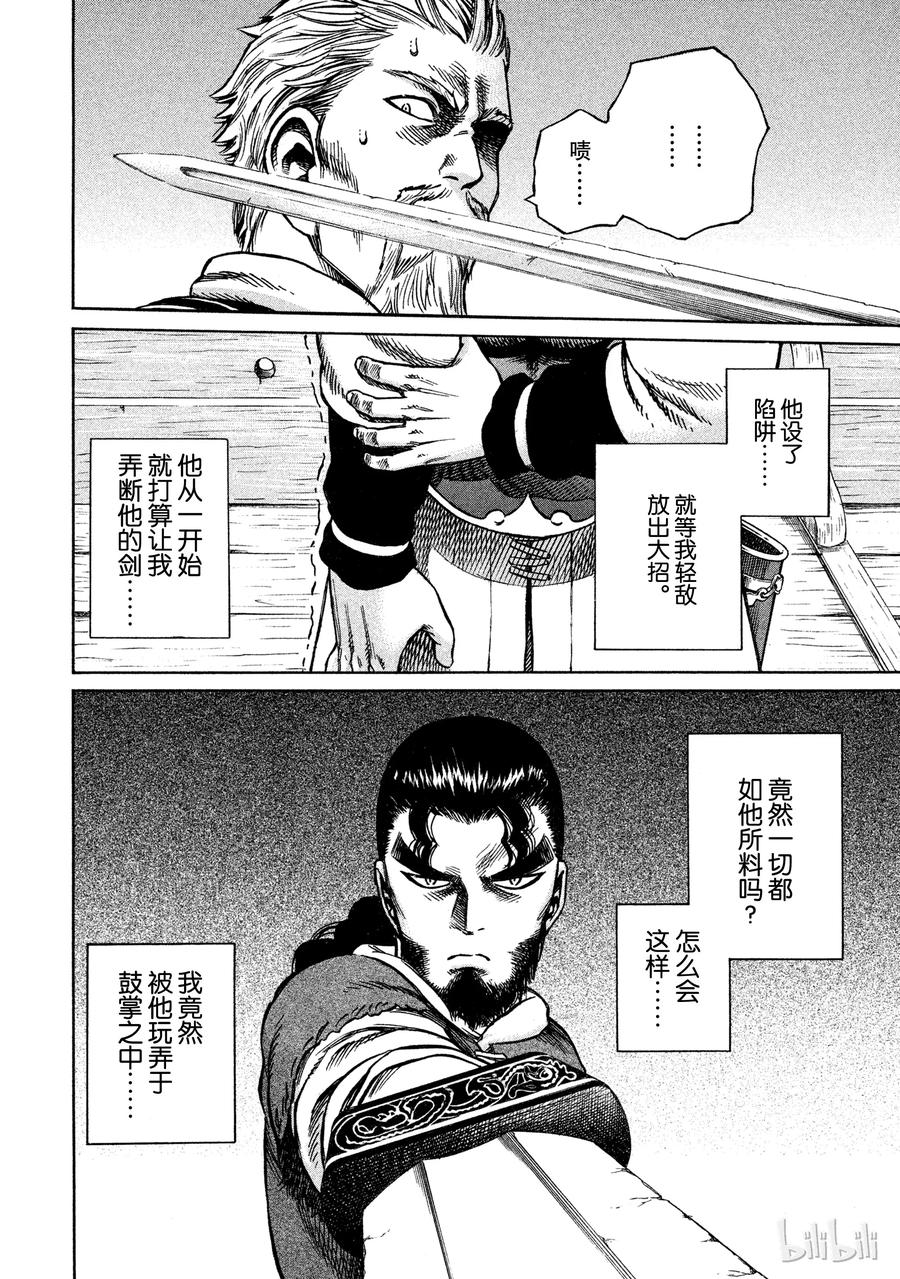 《冰海战记》014 托尔兹的剑 第18页