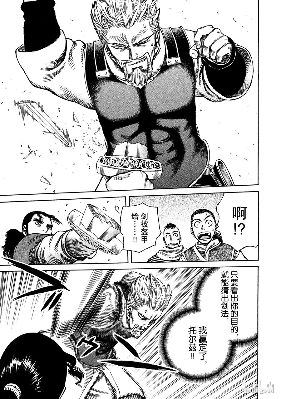 《冰海战记》014 托尔兹的剑 第15页