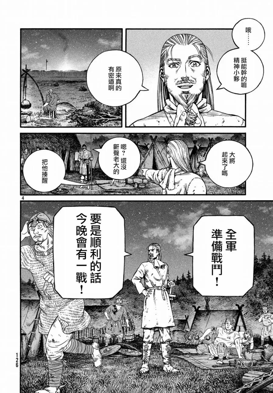 《冰海战记》148 波罗的海战役㉔ 第4页