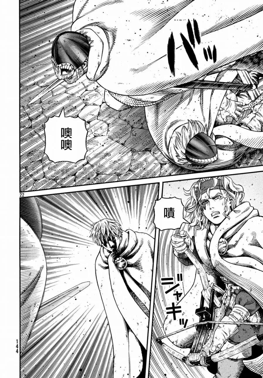 《冰海战记》148 波罗的海战役㉔ 第22页